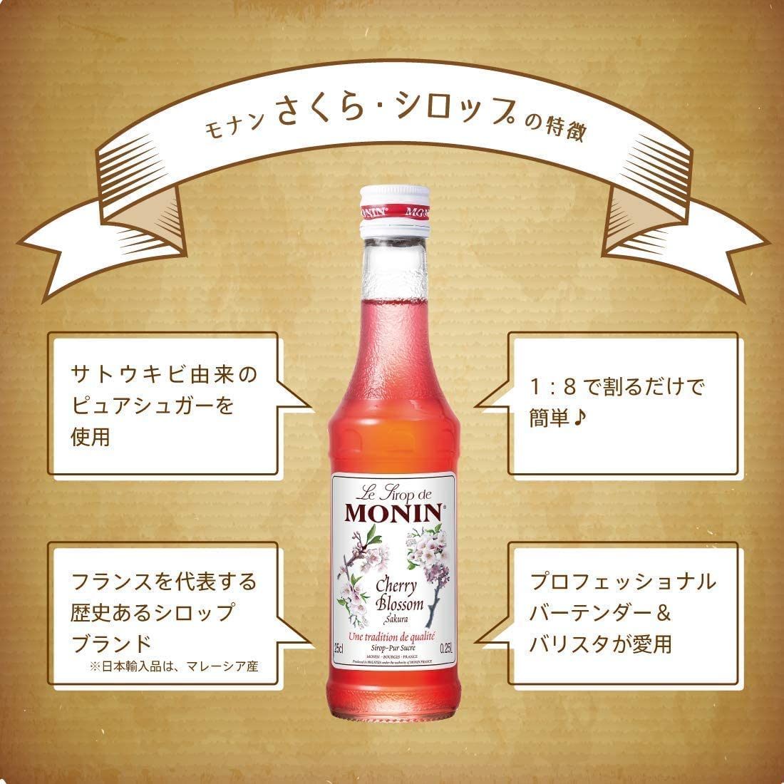 Amazon | モナン さくら シロップ 700ml Premium Sakura Cherry
